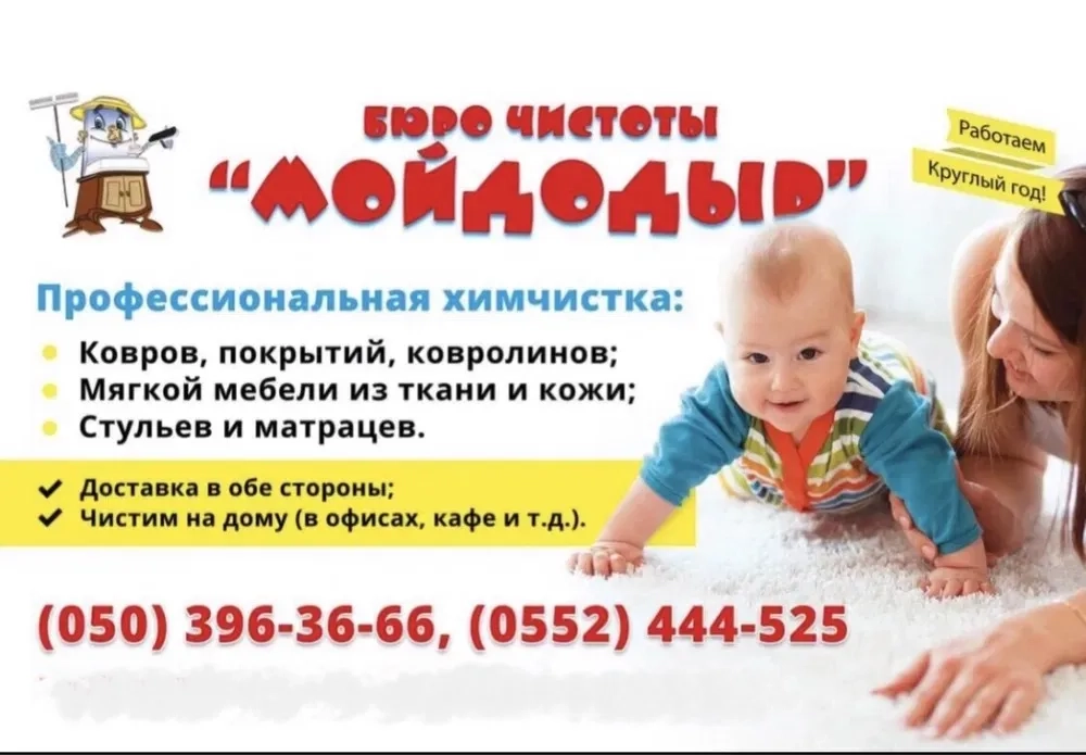 Стирка ковров. Химчистка мягкой мебели,диванов,матрасов. Озонирование