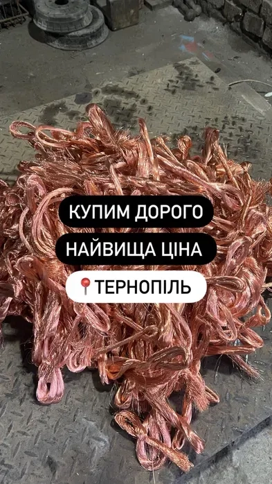 Прийом - здати лом, мідь, алюміній, латунь та інші метали. ДОРОГО