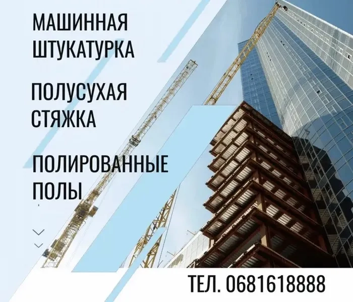 Професійна машинна штукатурка квартир, будинків та комерційних приміщень
