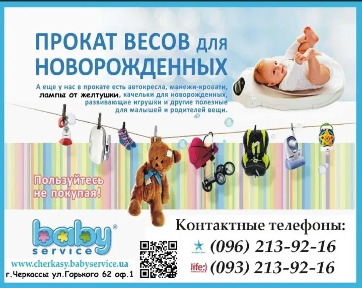 Ваги для немовлят