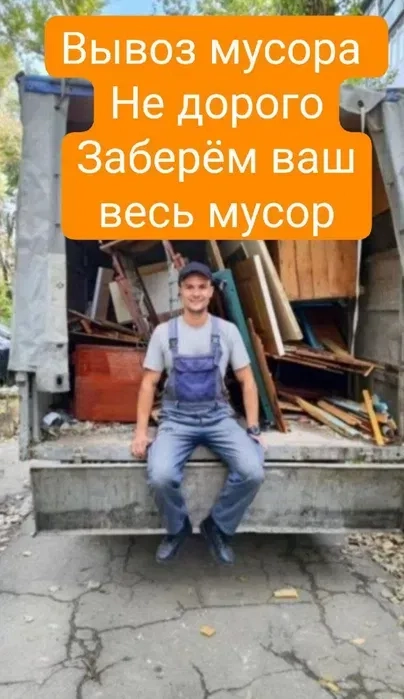 Вивіз сміття вивіз мотлоху