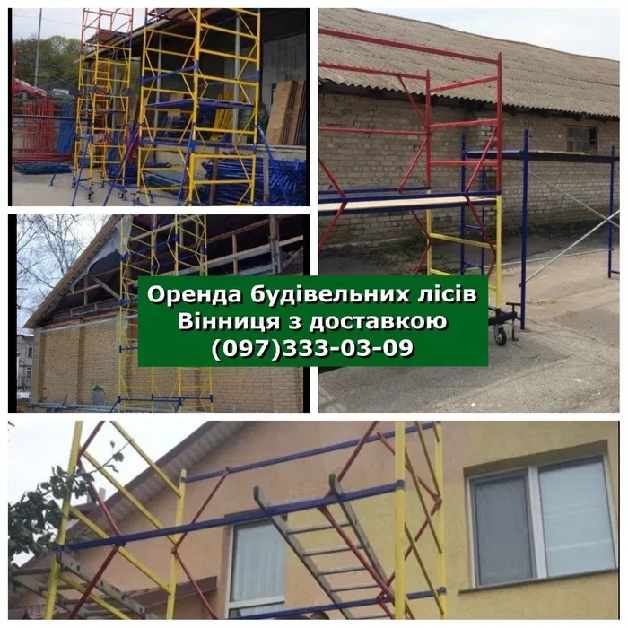 Будівельни риштування ліса