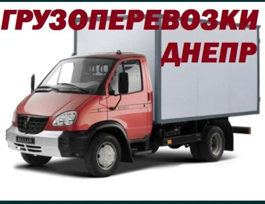 Послуги перевезення місто Дніпро