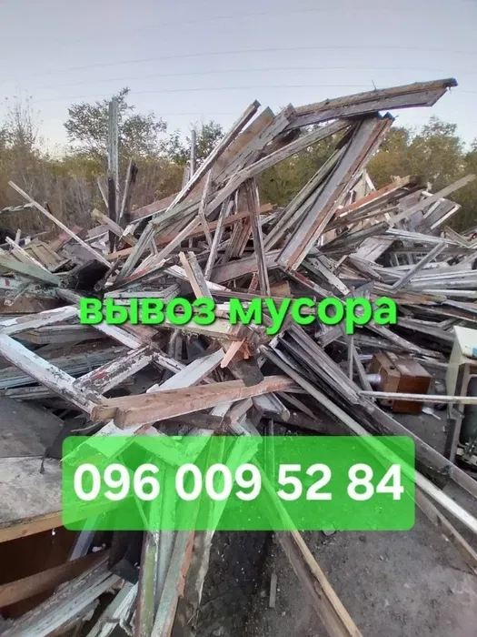 Вывоз строительного мусора. Вивіз сміття.