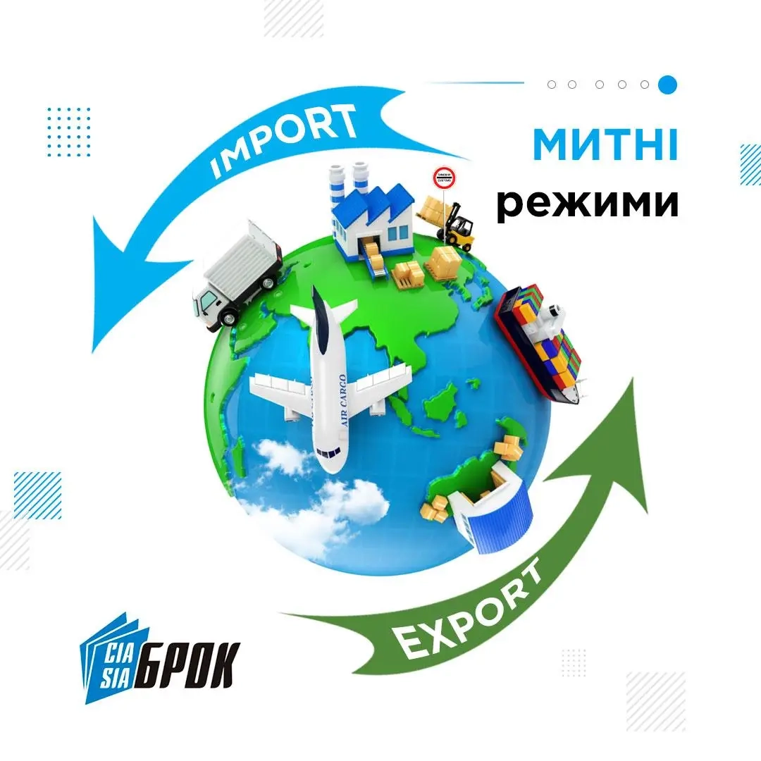 Митне оформлення різних вантажів
