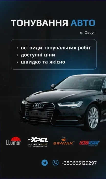 Тонування Скла Автомобіля. Професійне Тонування. Захист від Сонця та Приватність Гарантовано!