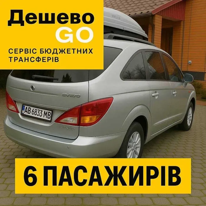 Киів–Кишинів Індивідуальний трансфер | До 6 пасажирів | Комфорт