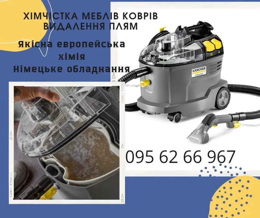 Хімчістка м'якої меблів НЕДОРОГО! Хімчистка м'яких меблів та килимів!