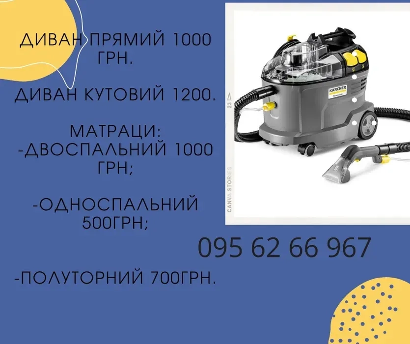 Хімчістка м'якої меблів НЕДОРОГО! Хімчистка м'яких меблів та килимів!