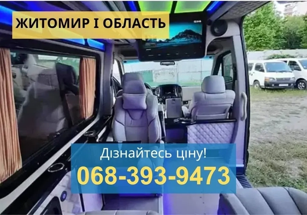 Переобладнання авто під ключ: спецтранспорт, пасажирські, катафалки, будинки на колесах.