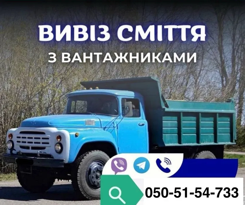 Вывоз мусора. Камаз, Зил, Газель и Грузчики