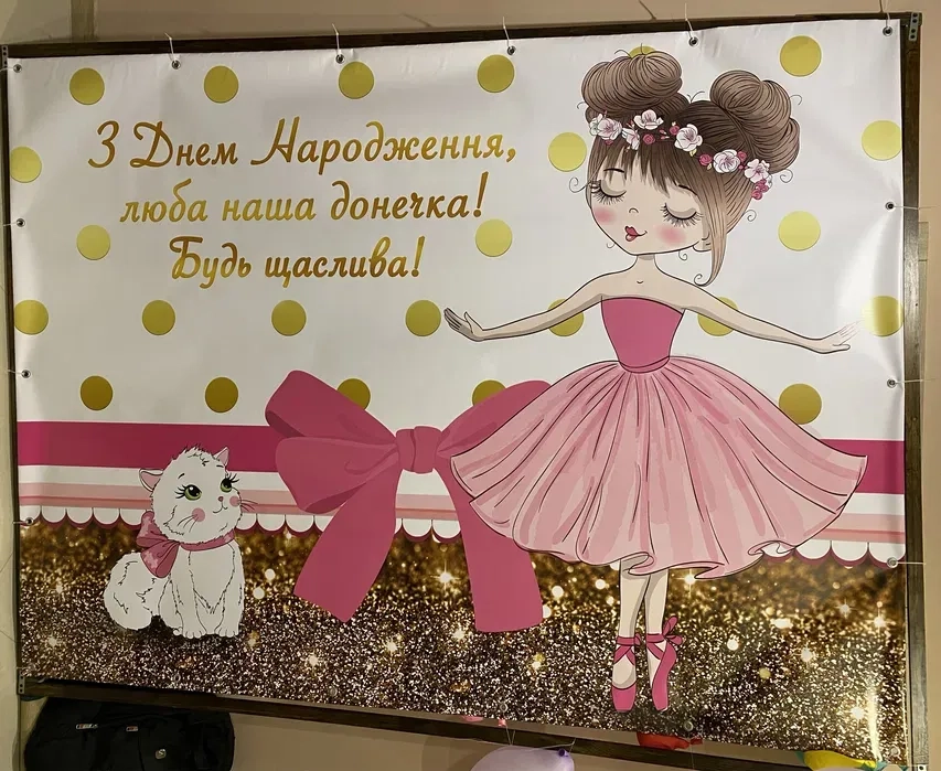 Баннер на годик доченьке