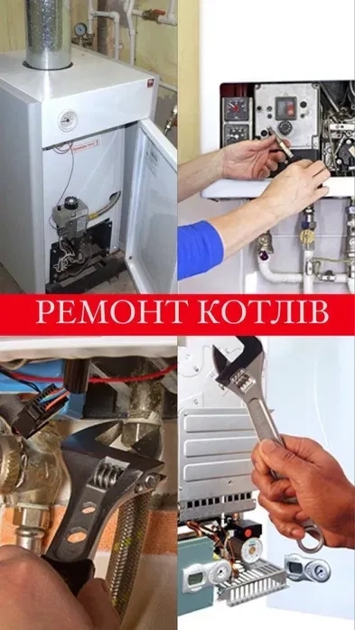 Ремонт котлов, плит, поверхонь, колонок, ковекторів, газових духовок