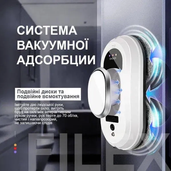 Робот для мийки вікон