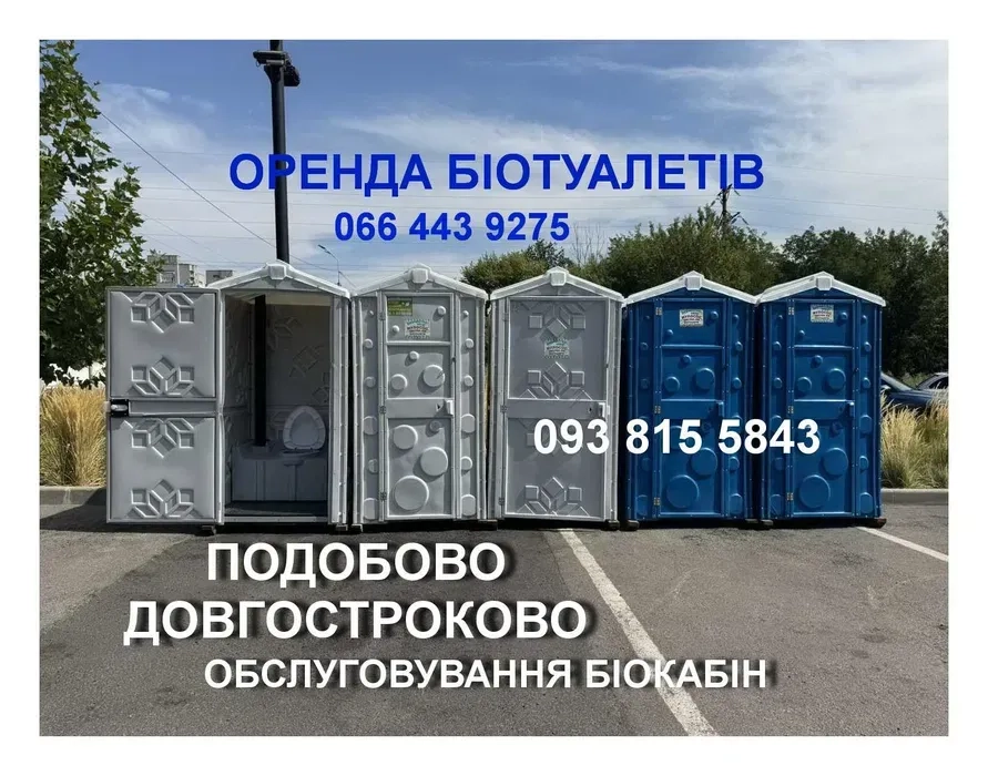 БІОтуалети, Викачка туалетів ГІДРОМийка. 