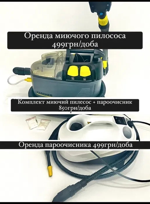 Пароочисник — Karcher