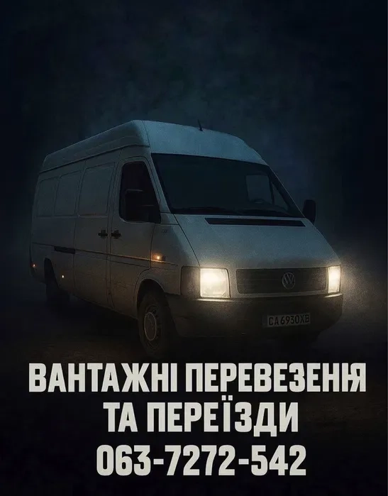 Вантажні перевезення по місту Черкаси та області