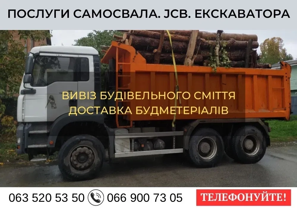 Вивіз будівельного матеріалу