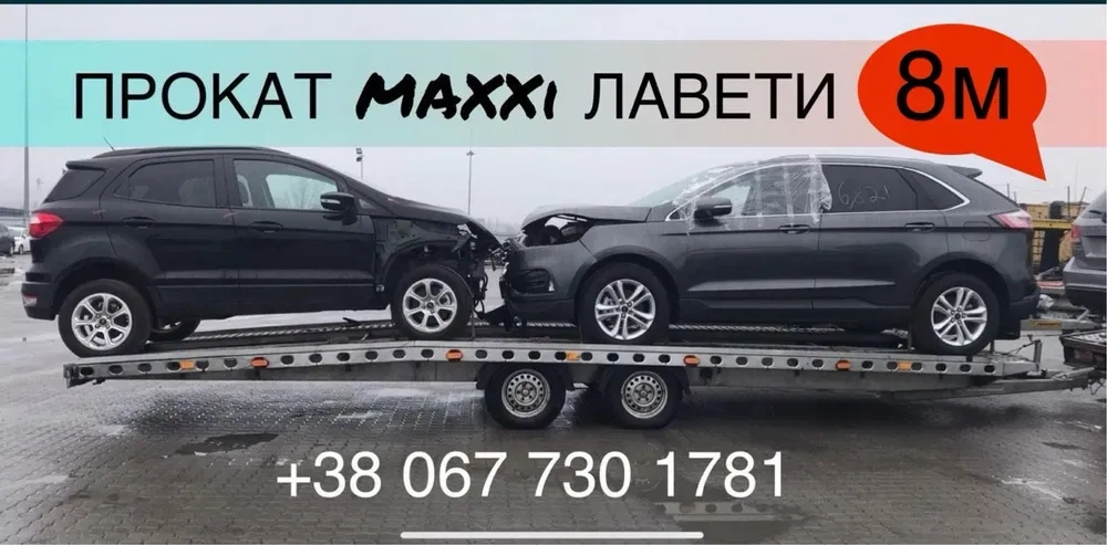 Лавети,Лафет 8метрів на 2 АВТО, Буси MAХбаза! м.Рівне!