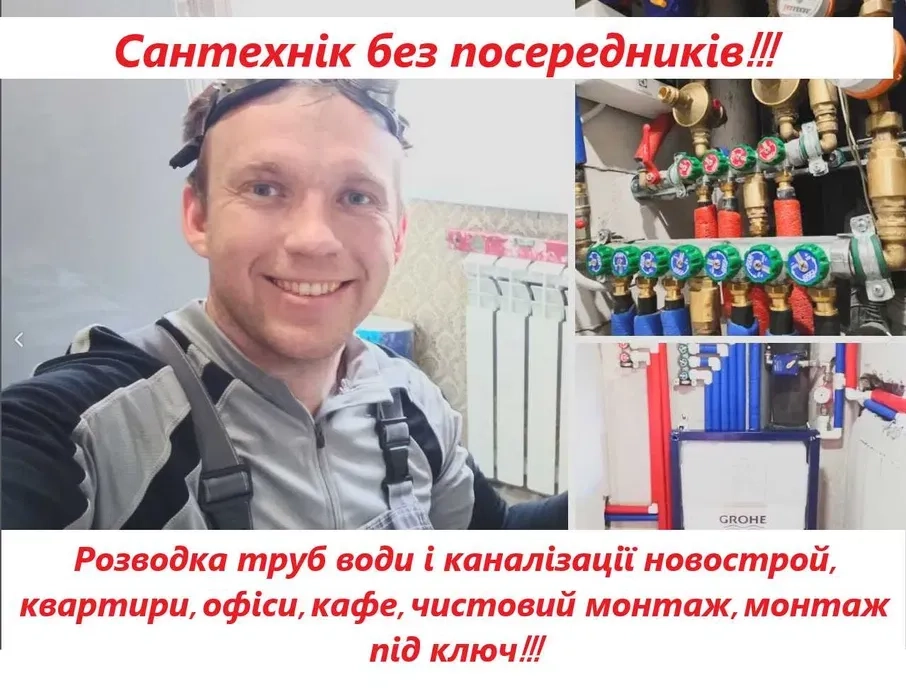 Сантехник. Разводка труб новострой Rehay.Качественно! Надежно! Срочно!