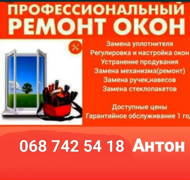 Професійний ремонт та якісне обслуговування пластикових та алюмінієвих вікон