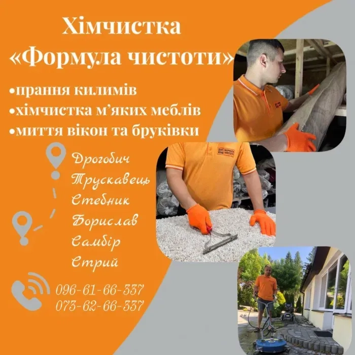 Хімчистка килимів