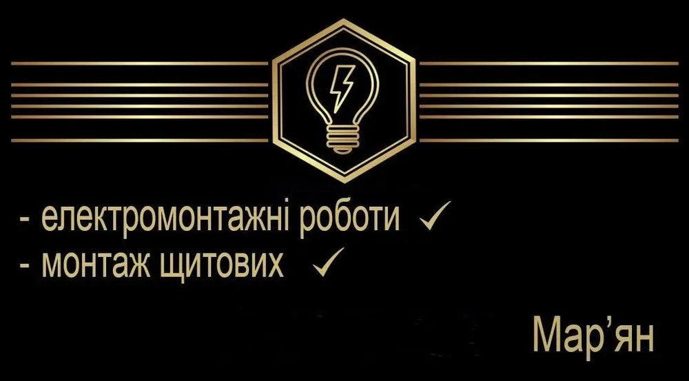 Електромотажні роботи, прокладання кабеля, збірка щитків