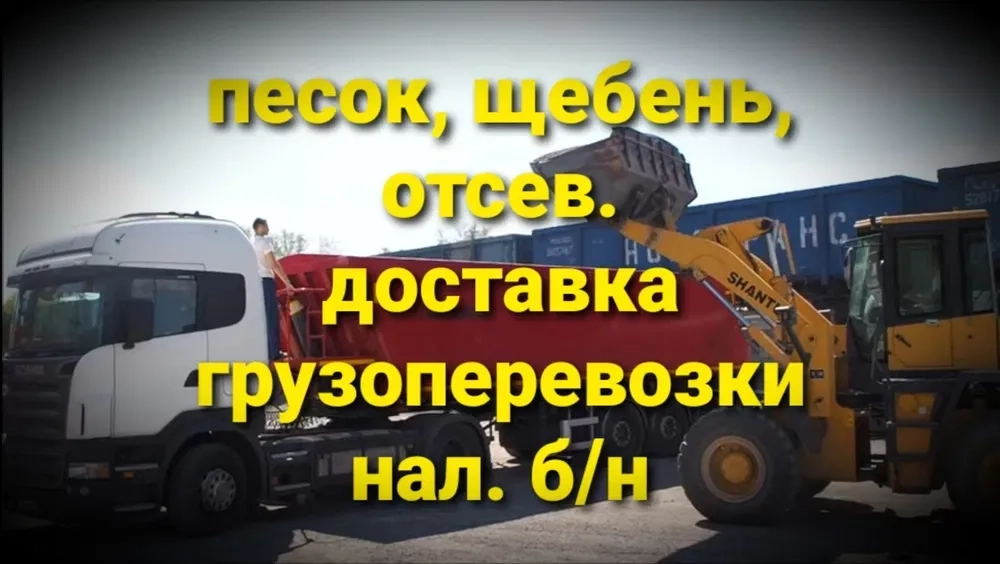 ЩЕБІНЬ ПІСОК ВІДСІВ Вантажоперевезення самоскидами 1т-40т