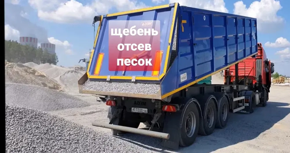 ЩЕБІНЬ ПІСОК ВІДСІВ Вантажоперевезення самоскидами 1т-40т