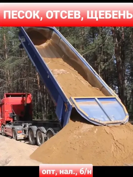 ЩЕБІНЬ ПІСОК ВІДСІВ Вантажоперевезення самоскидами 1т-40т