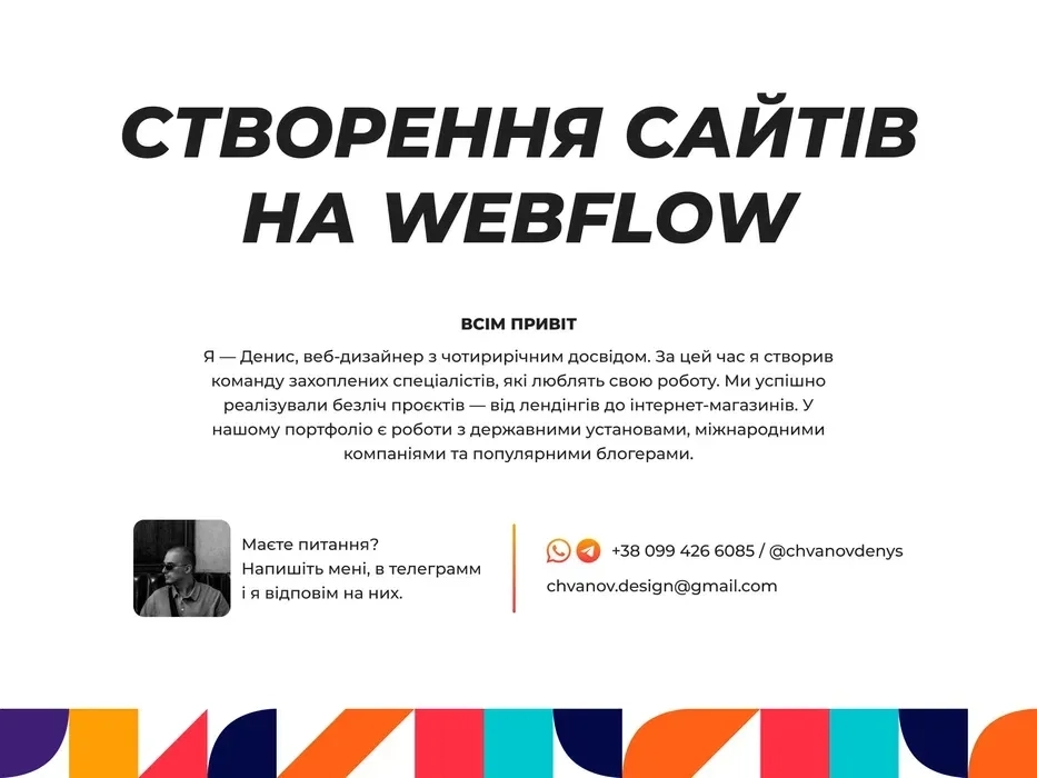Створення сайтів на Webflow / Weblium / Wordpress / Верстка / Веб-дизайн