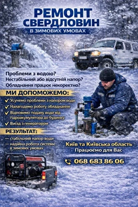 Ремонт, обслуговування та буріння свердловин