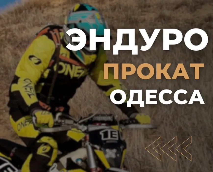 КВАДРО ЕНДУРО МОТО подарунковий сертифікат подарунок фото подарунок