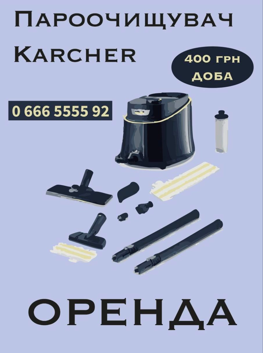 Пароочищувач Karcher SC Deluxe Anniversary Edition