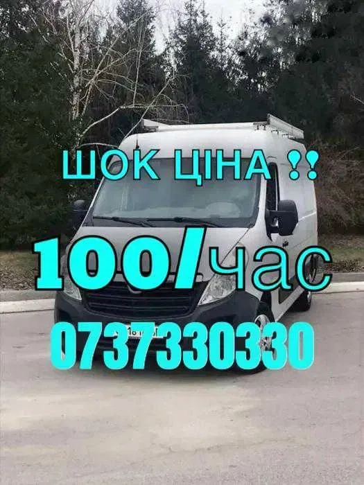 Вантажні перевезення,грузове таксі,грузоперевозки,доставка,бус,переїзд