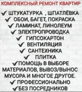 Якісний ремонт Вашого будинку.