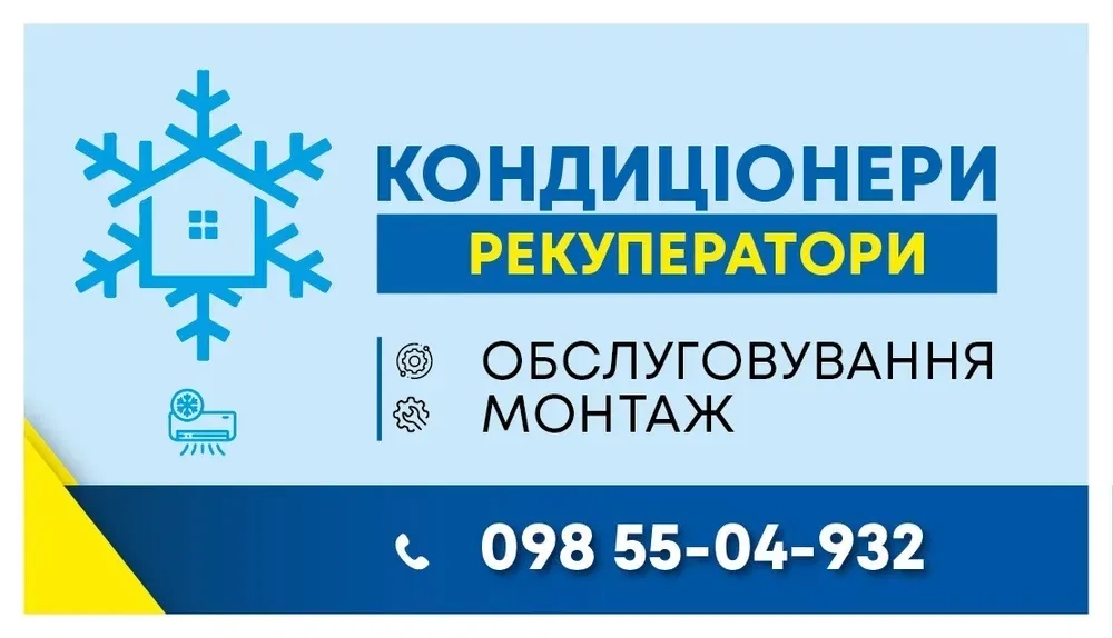 ❄️ ВСТАНОВЛЕННЯ КОНДИЦІОНЕРІВ (Самбір та Район).Повний Монтаж