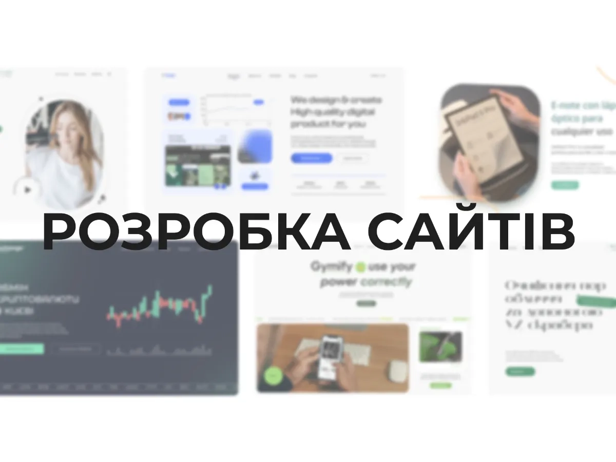 Создание Сайтов/ Лендинг/ Сайт визитка/ Landing Page/ Розробка