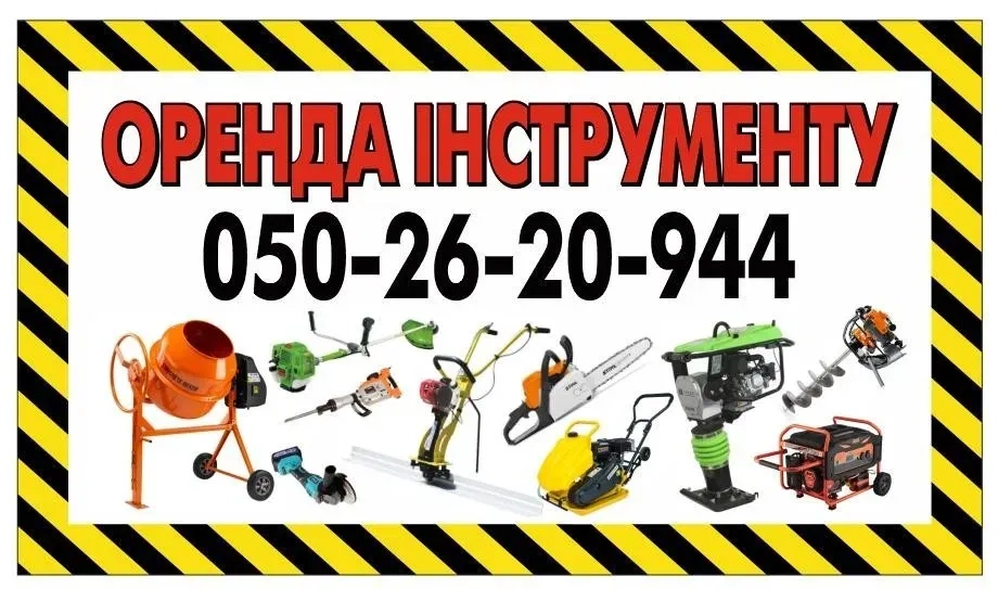  Інструмент, єлектроінструмент