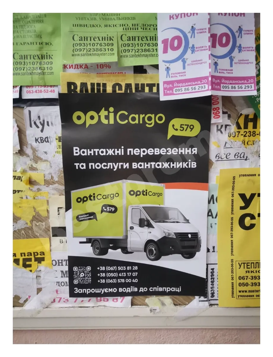 Розклейка оголошень у Києві — швидко та якісно.!!!