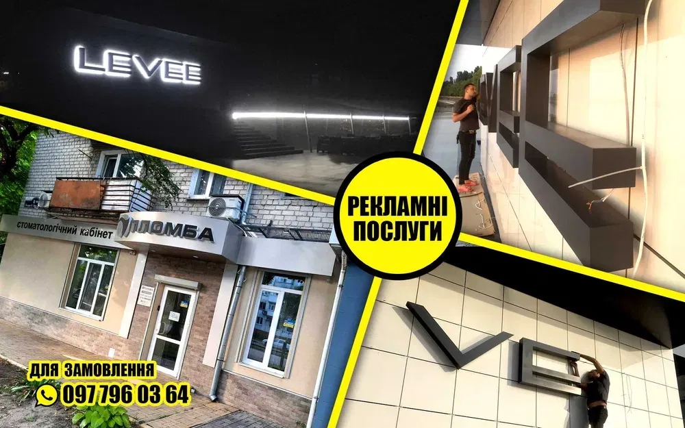 Виробництво зовнішньої реклами "під ключ" Повний спектр послуг!