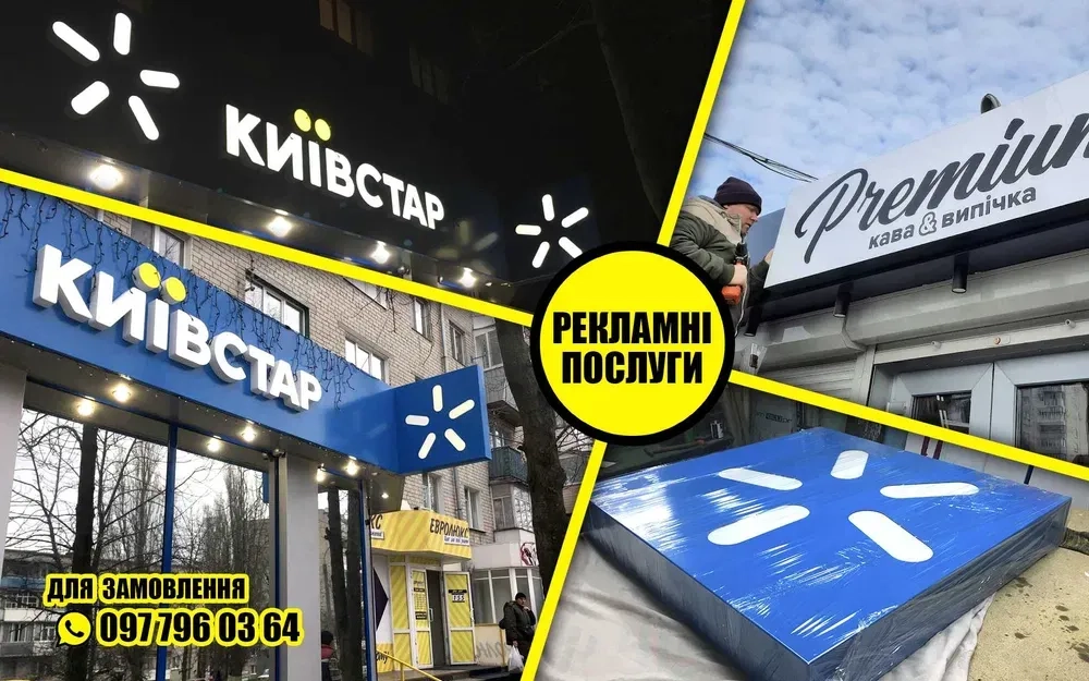 Виробництво зовнішньої реклами "під ключ" Повний спектр послуг!