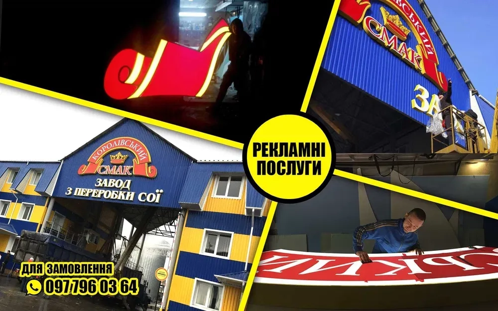 Виробництво зовнішньої реклами "під ключ" Повний спектр послуг!