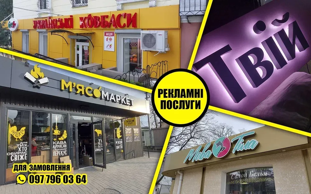 Виробництво зовнішньої реклами "під ключ" Повний спектр послуг!