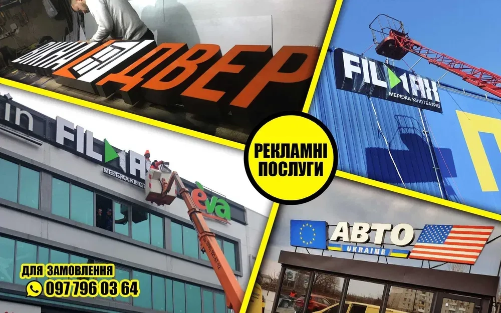 Виробництво зовнішньої реклами "під ключ" Повний спектр послуг!