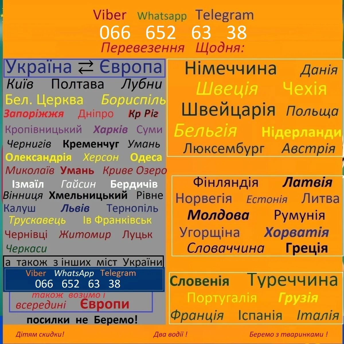 Перевозки Пассажирские: Германия Чехия Нидерланды Швейцария Бельгия Дания Польша Швеция Литва и другие города Европы