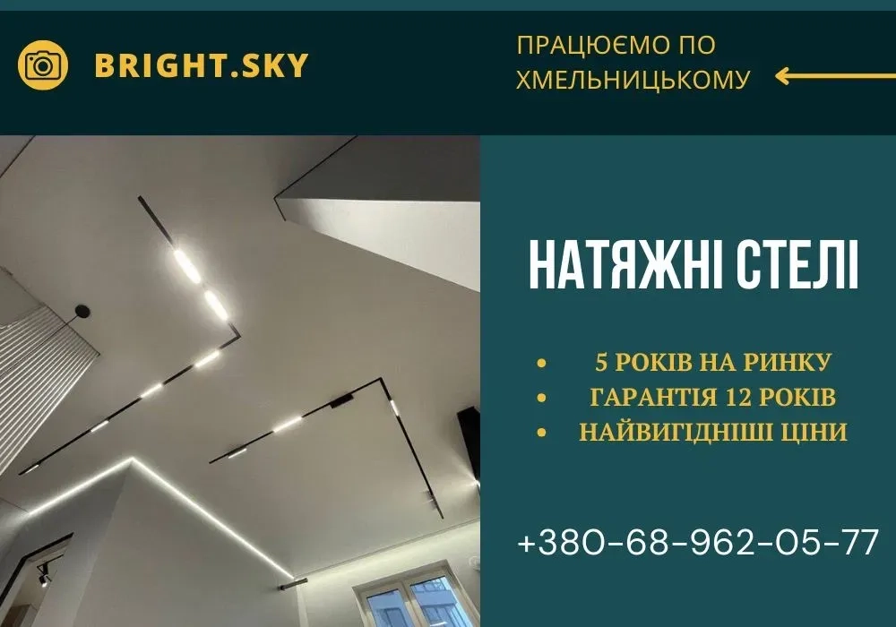 ТОП ЦІНА! Натяжні стелі. Матові, глянцеві, фотодрук LED-підсвітка