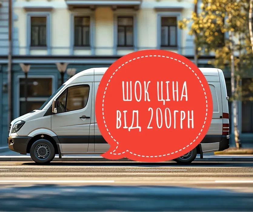 Вантажні перевезення / Вантажоперевезення. Бус / Газель