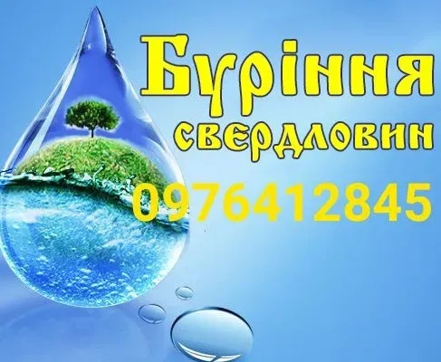 Буріння свердловин на воду, паспорт свердловини , спецводокористування