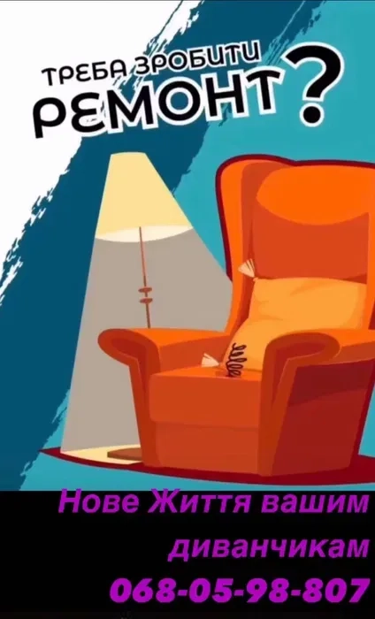 Перетяжка реставрація Мяких Меблів Рівне диван куток нове життя